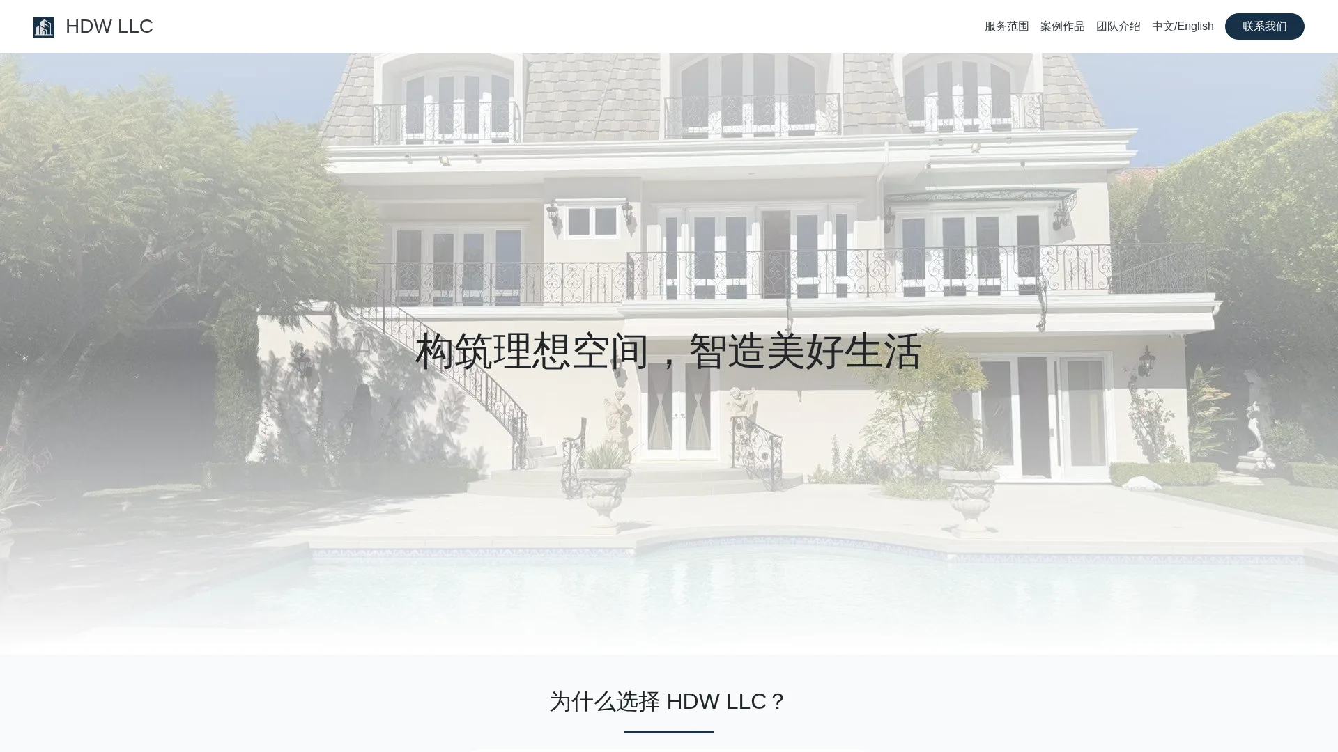 HDW LLC website homepage