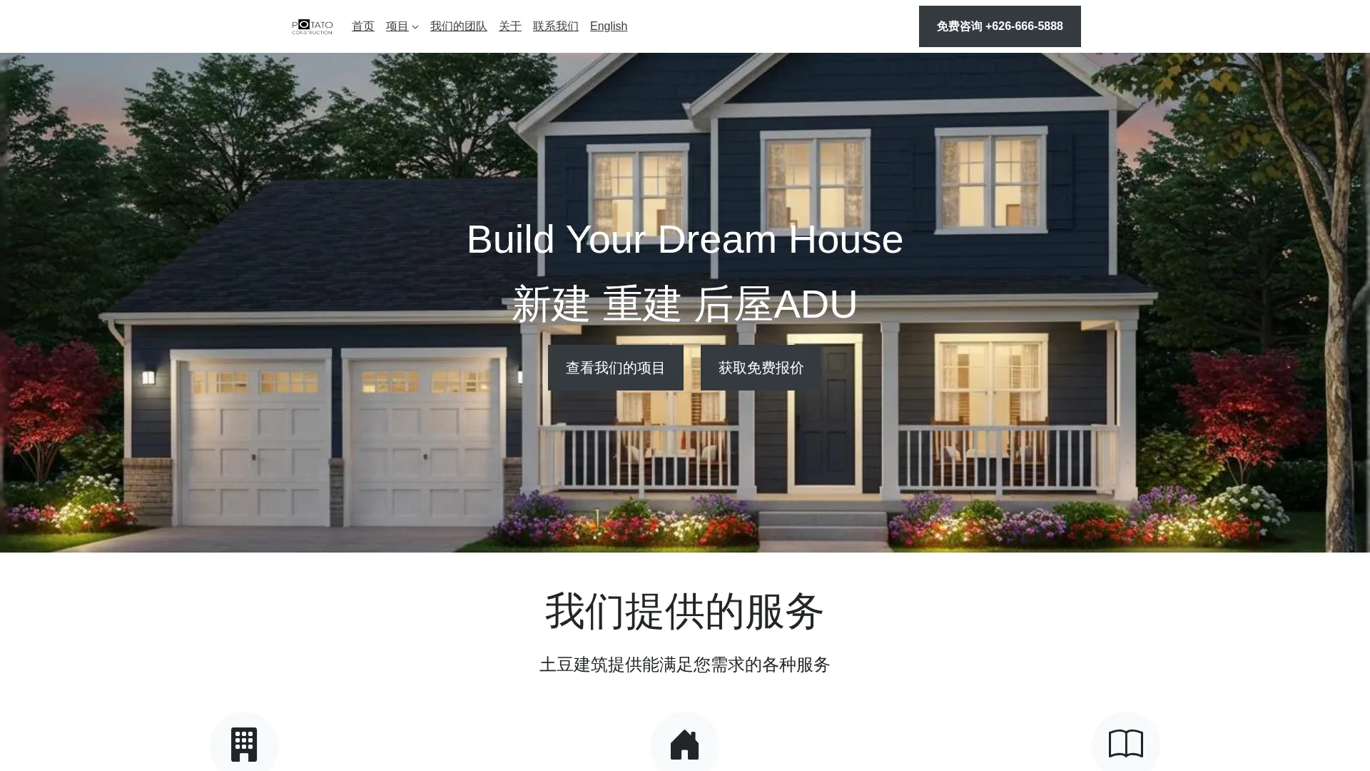 Potato Construction ADU website homepage